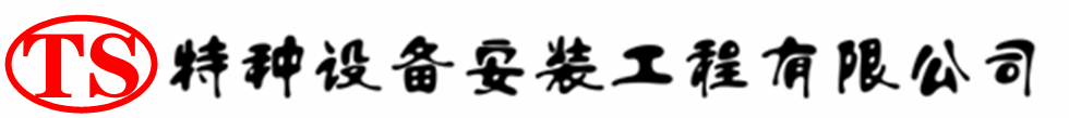 招远压力容器安装公司_招远压力管道安装_招远储气罐安装告知厂家